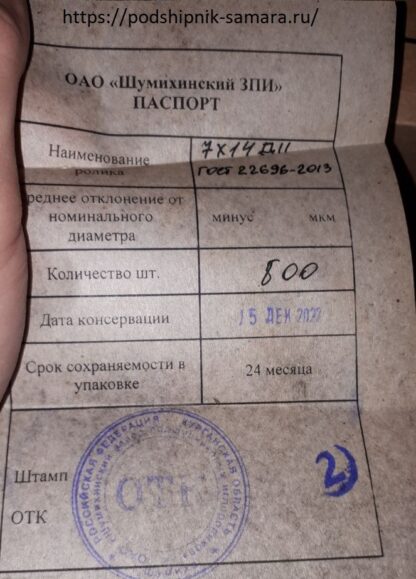 Ролики 7х14 паспорт